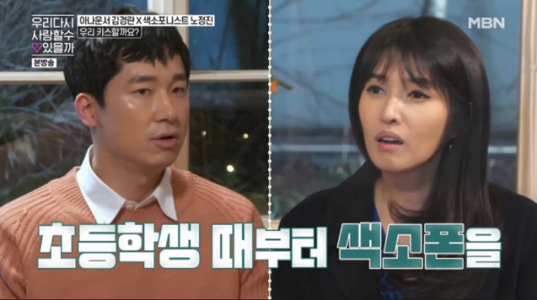 ▲김경란, 노정진(리차드 로)(사진=MBN '우리 다시 사랑할 수 있을까' 방송화면 캡처)