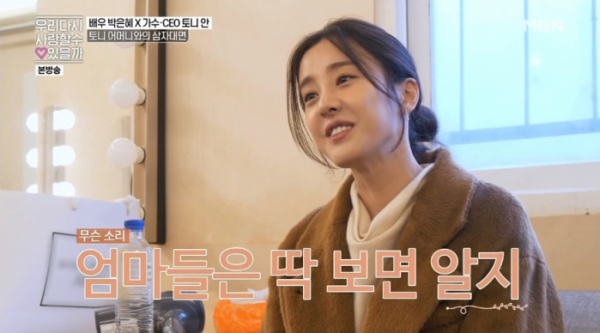 ▲배우 박은혜(사진=MBN '우리 다시 사랑할 수 있을까' 방송화면 캡처)