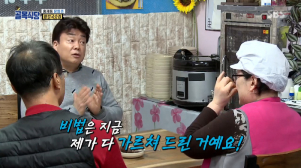 (사진=SBS '백종원의 골목식당' 방송화면 캡처)