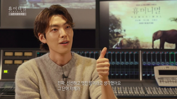 ▲'휴머니멀' 김우빈(사진제공=MBC)