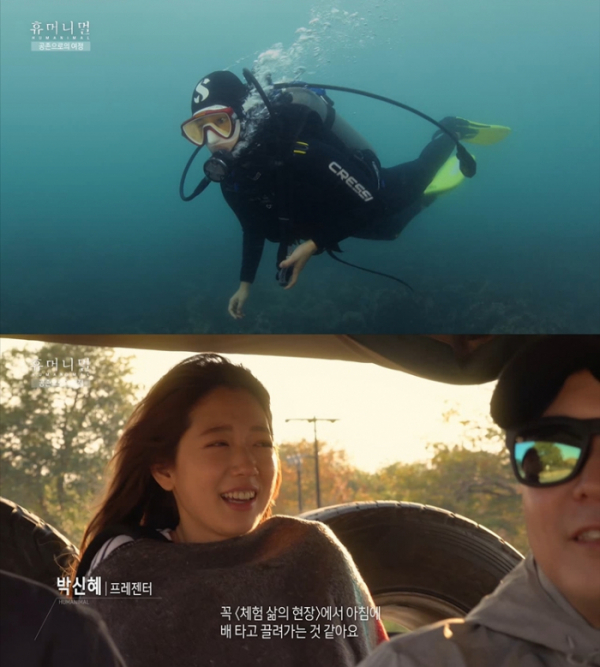 ▲'휴머니멀' 박신혜(사진제공=MBC)