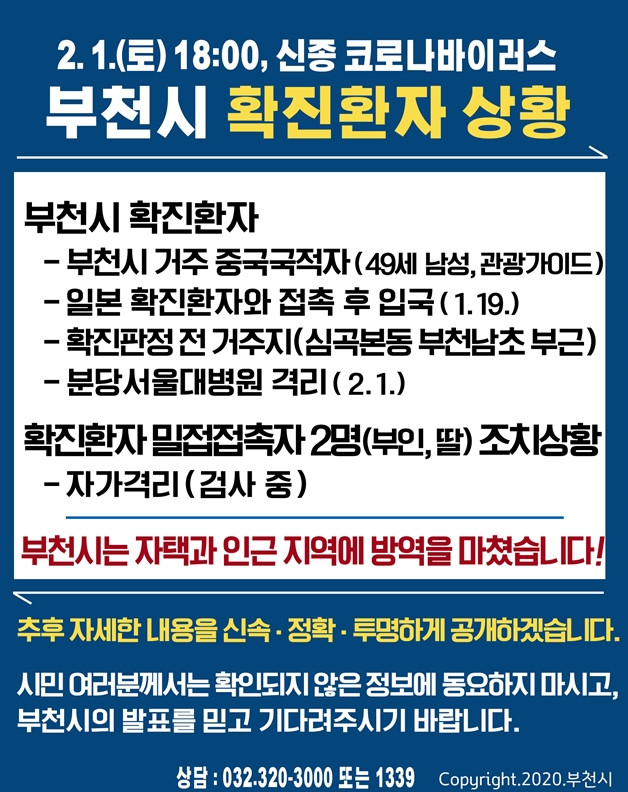 (출처=부천시 홈페이지 )