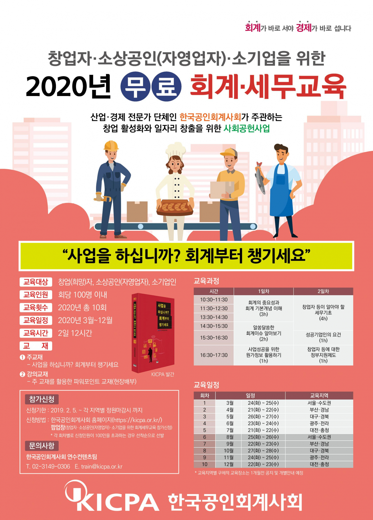 (사진제공=한국공인회계사회)