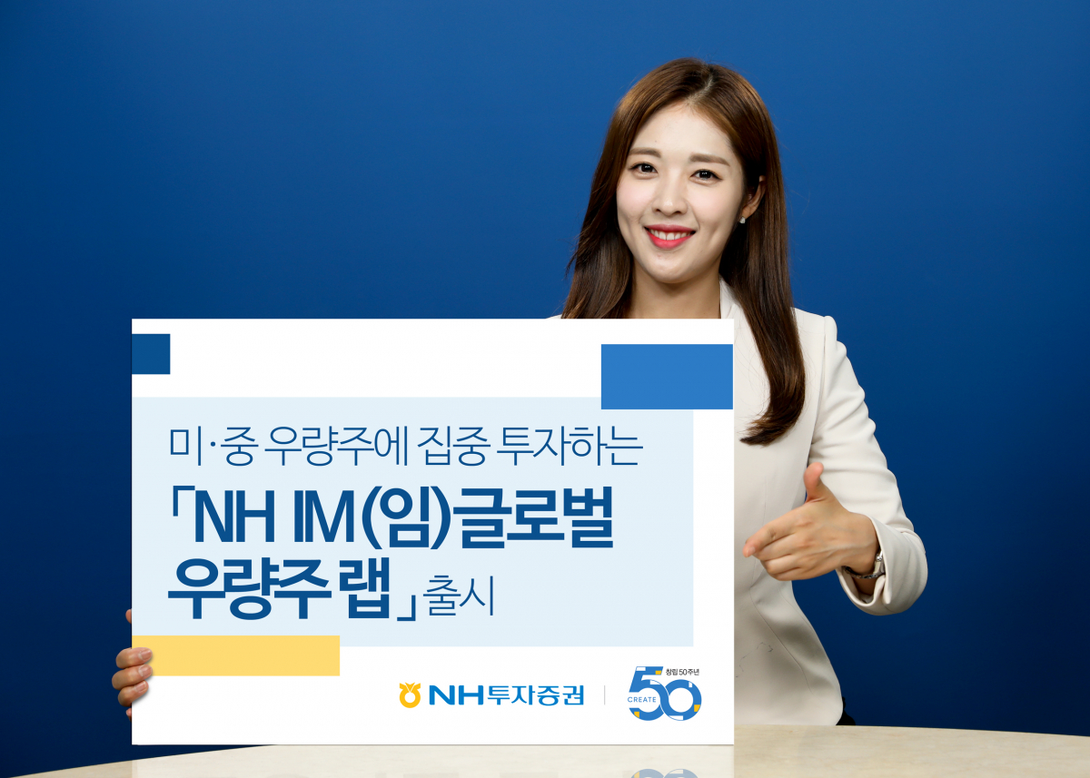 (사진 제공= NH투자증권.)