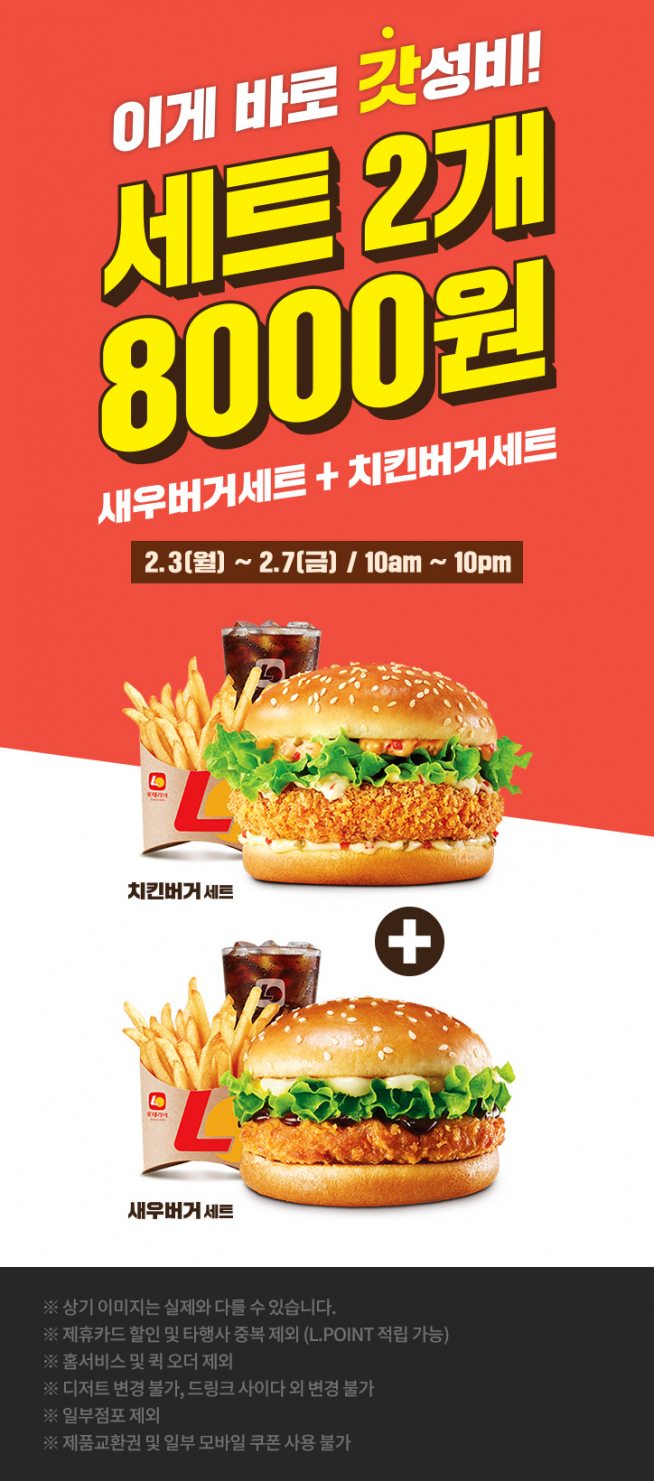 (출처=롯데리아 홈페이지)