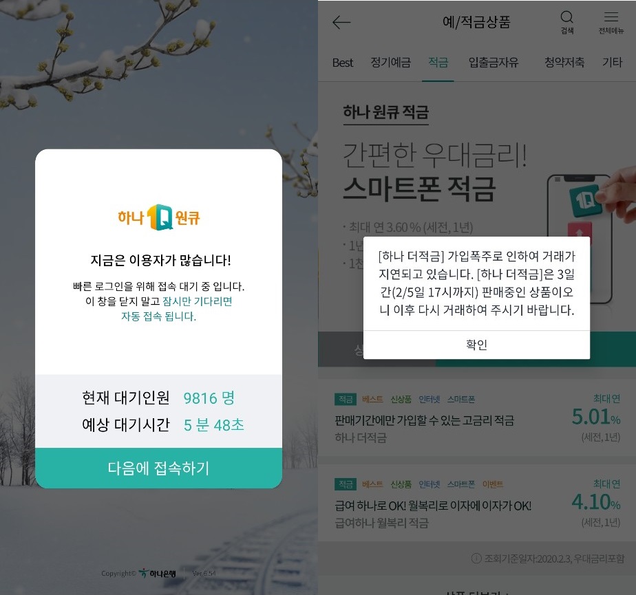 (출처=하나원큐 앱 캡처)