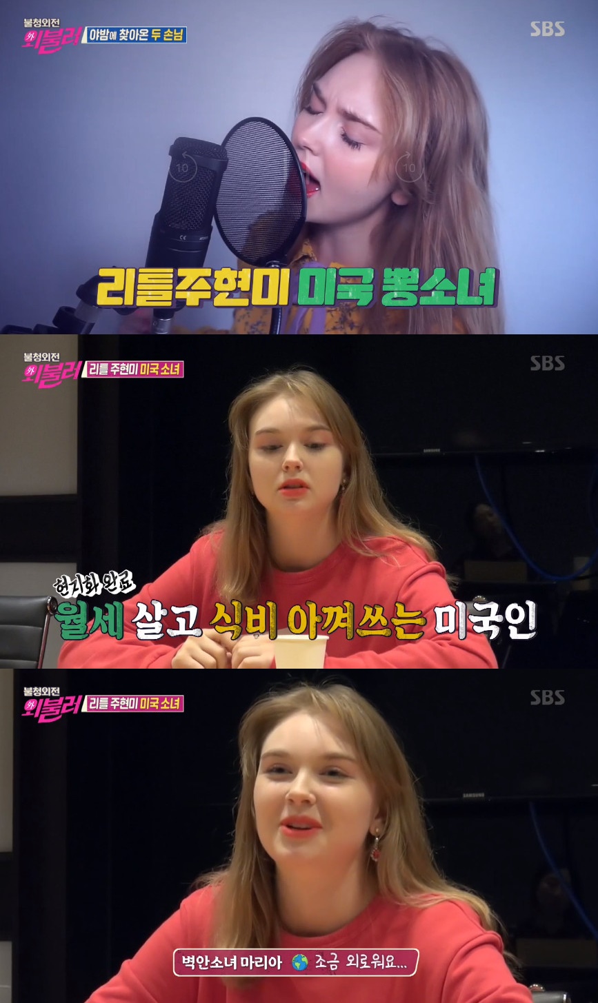 ▲'불청외전' 마리아 출연 (출처=SBS '불청외전' 방송캡처)