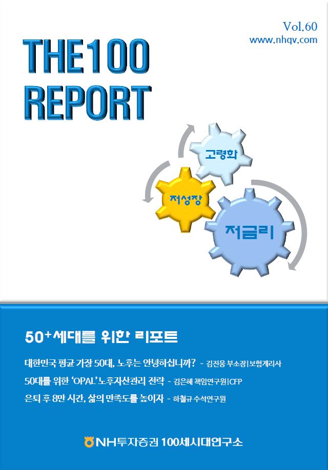 ▲‘THE100리포트 60호’ (사진제공=NH투자증권)