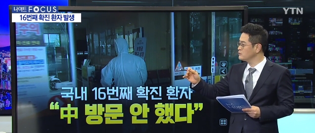 ▲17번째 확진자 싱가포르 방문 후 신종 코로나 양성 판정 (출처=YTN 뉴스 캡처)