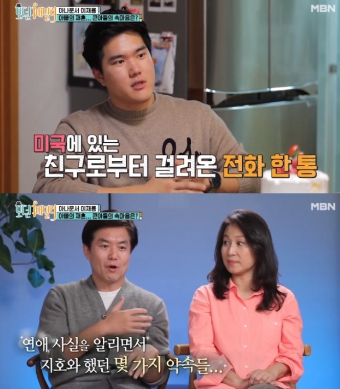 ▲이재용 아나운서 아들 이지호 씨 (출처=MBN 방송화면 캡처)