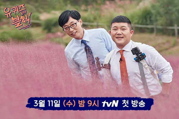 ▲'유 퀴즈 온 더 블럭'(사진제공=tvN)