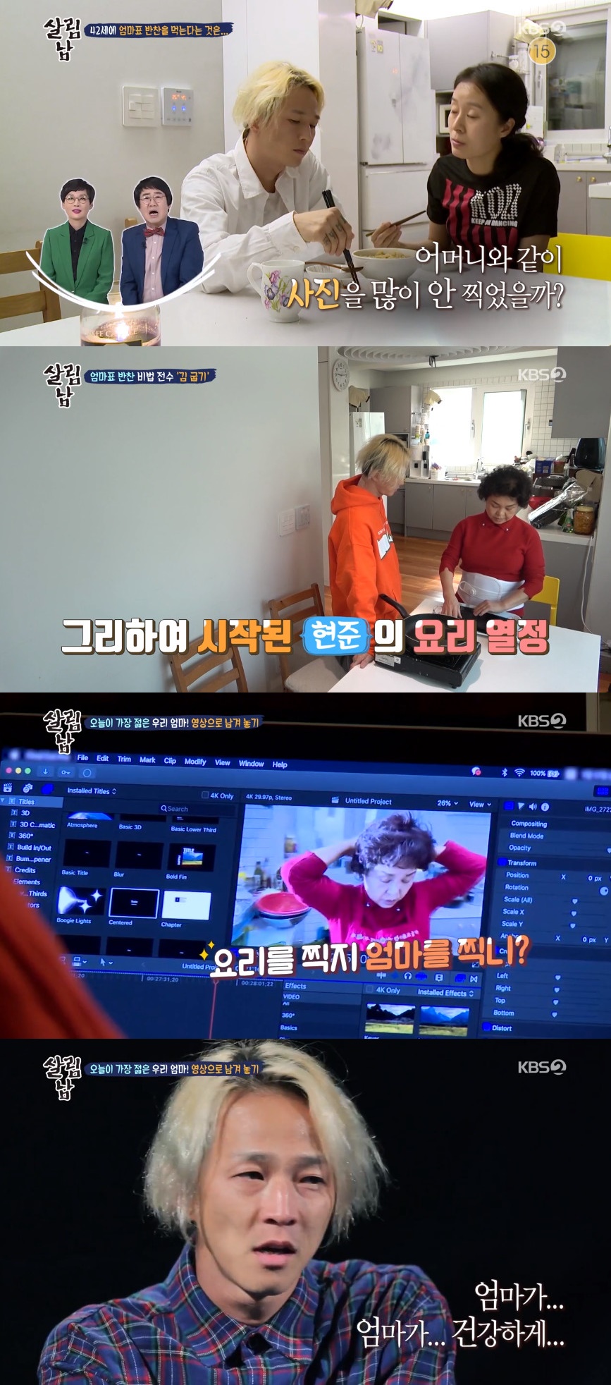 (출처=KBS2 '살림하는 남자들2' 방송캡처)