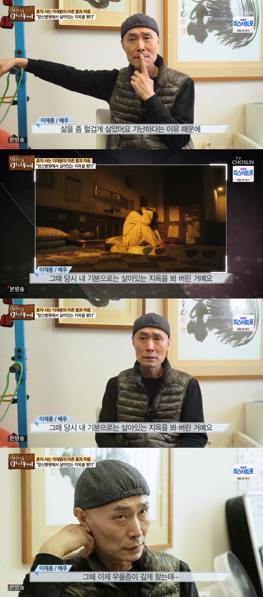 ▲이재용 (출처=TV조선 '인생다큐 마이웨이' 방송캡처)