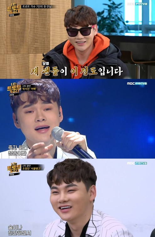 ▲'나는 트로트 가수다' 박서진(사진제공=MBC에브리원)