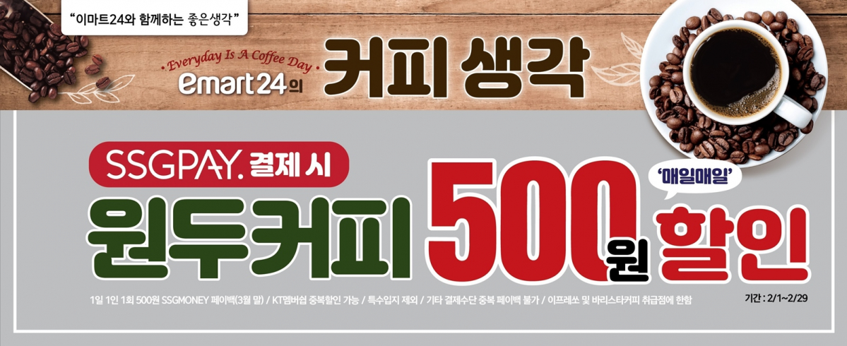 (사진제공=이마트24)