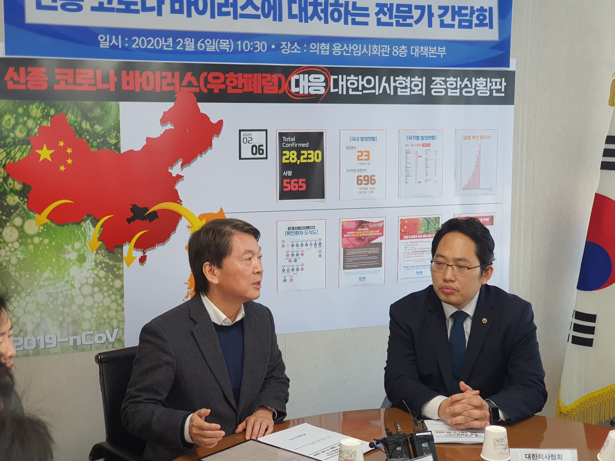 ▲대한의사협회, 안철수 전 대표와 신종 코로나바이러스 사태 관련 간담회 모습 (대한의사협회)