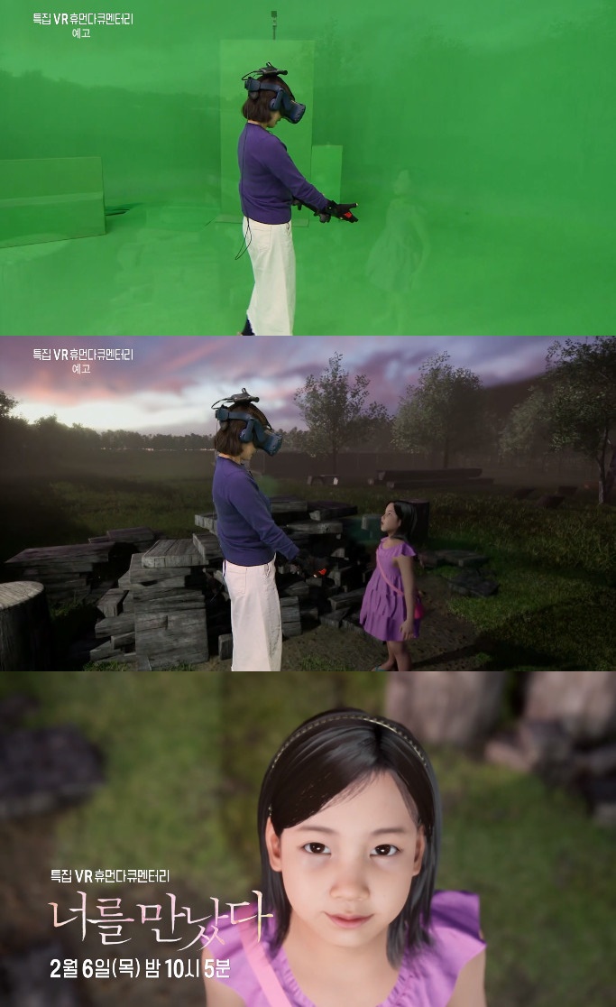 ▲MBC 스페셜 '너를 만났다' (출처=MBC 스페셜 '너를 만났다' 예고 캡처)