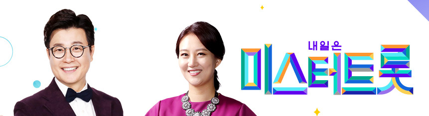 (출처=TV조선 '미스터트롯' )