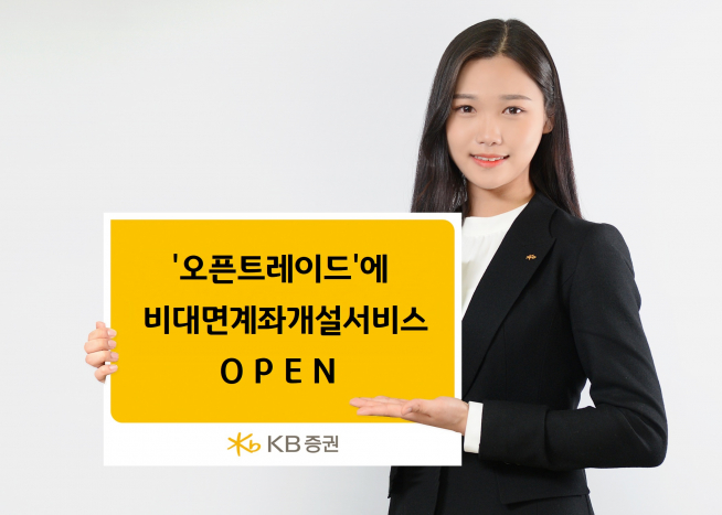 ▲사진제공=KB증권