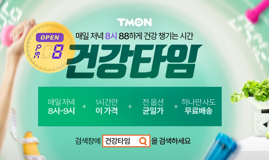 (사진제공=티몬)