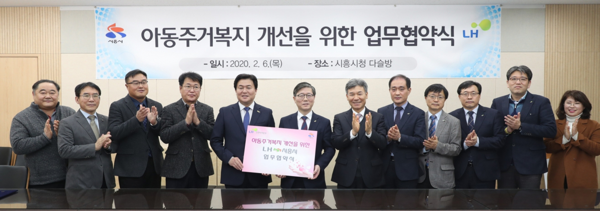 ▲6일 경기도 시흥시에서 개최된 아동주거복지 개선을 위한 업무협약식에서 변창흠(왼쪽 여섯 번째) LH 사장과 임병택(왼쪽 다섯 번째) 시흥시장을 비롯한 관계자들이 기념사진을 촬영하고 있다. (사진제공=LH)