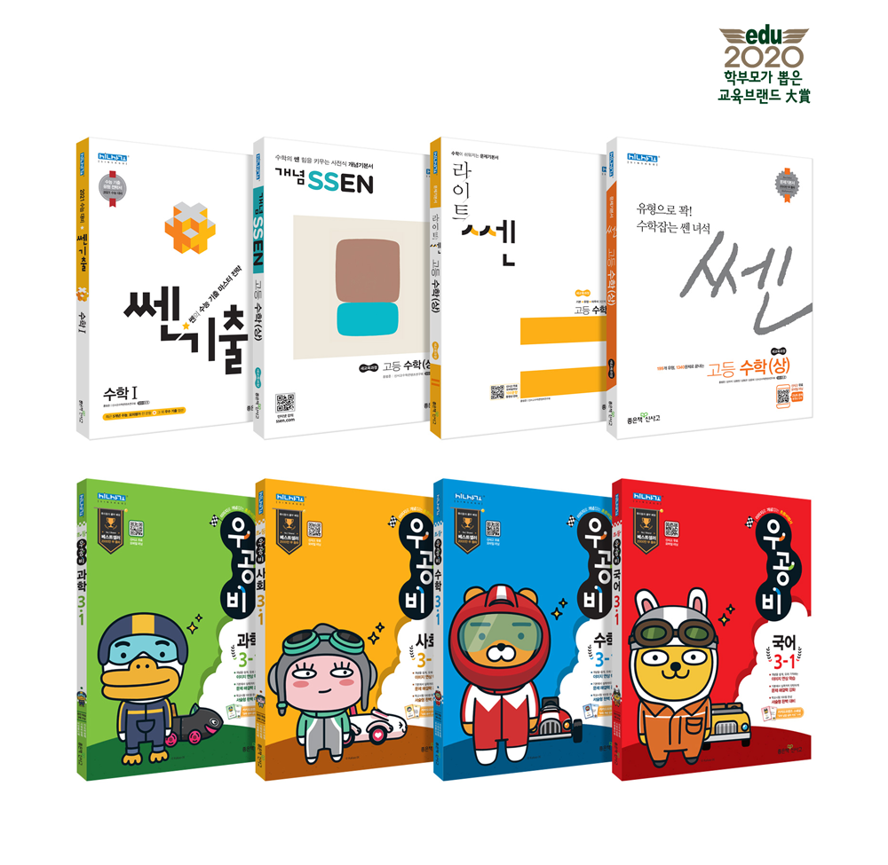 ▲교육 출판 기업 좋은책신사고가 '2020 학부모가 뽑은 교육브랜드 대상'에서 13년 연속 참고서 부문 대상에 선정됐다고 7일 밝혔다. (좋은책신사고 제공)