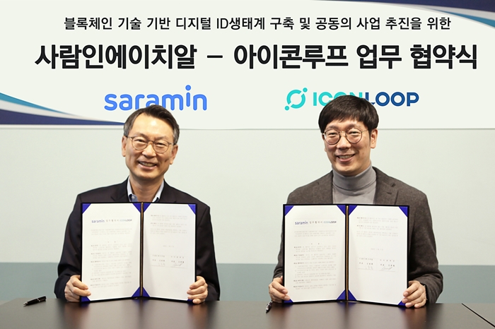 ▲6일 서울 중구 시그니처타워 아이콘루프 본사에서 열린 ‘블록체인 기반 디지털 신원증명 생태계 구축을 위한 업무협약식’에서 김용환 사람인HR 대표(왼쪽)와 김종협 아이콘루프 대표가 기념사진을 촬영하고 있다. (사람인 제공)