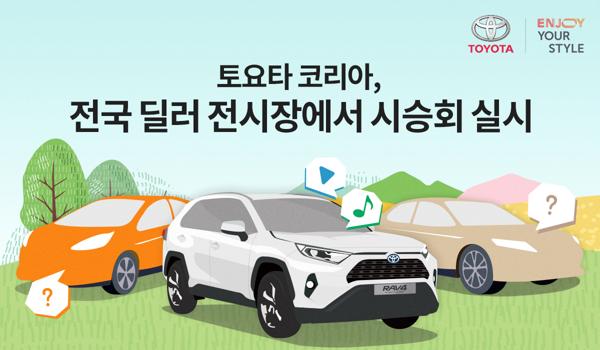 ▲토요타 코리아가 3월 말까지 전국 전시장에서 시승행사에 나선다. (사진제공=토요타코리아)