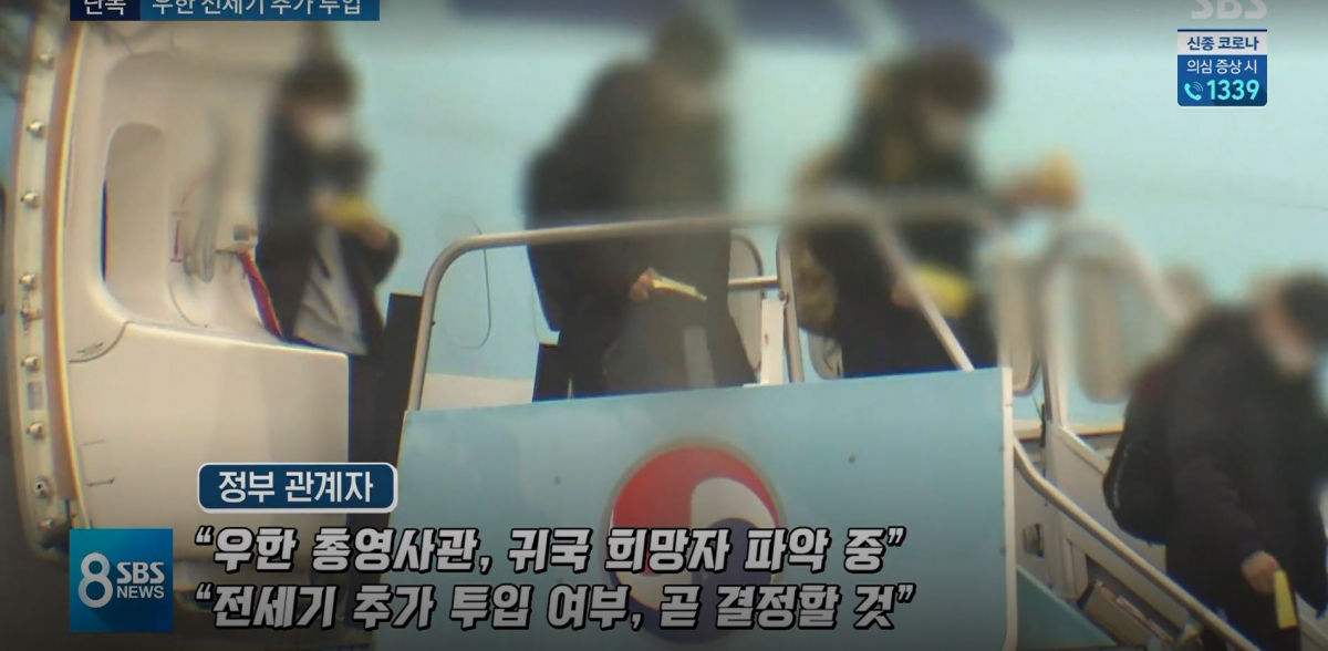 ▲정부가 중국 후베이성 우한시에 세 번째 전세기를 투입하는 방안을 추진하고 있는 것으로 알려졌다.  (자료출처=SBS 8시 뉴스 화면 캡처 )