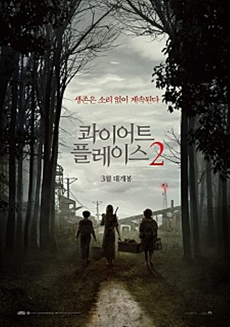▲'영화가 좋다' 콰이어트 플레이스2(사진제공=KBS 2TV)