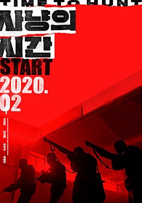 ▲'영화가 좋다' 사냥의시간(사진제공=KBS 2TV)