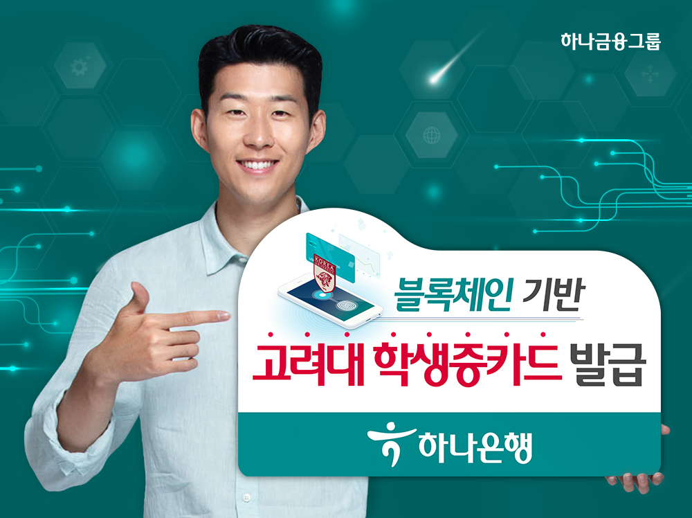 (사진제공=하나은행)