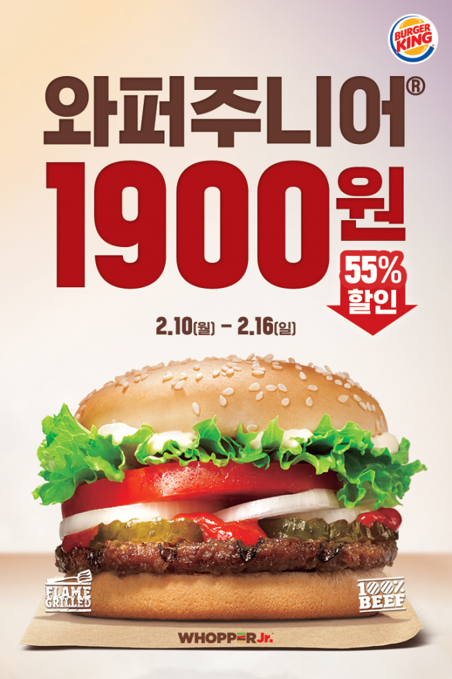 (출처=버거킹 홈페이지)