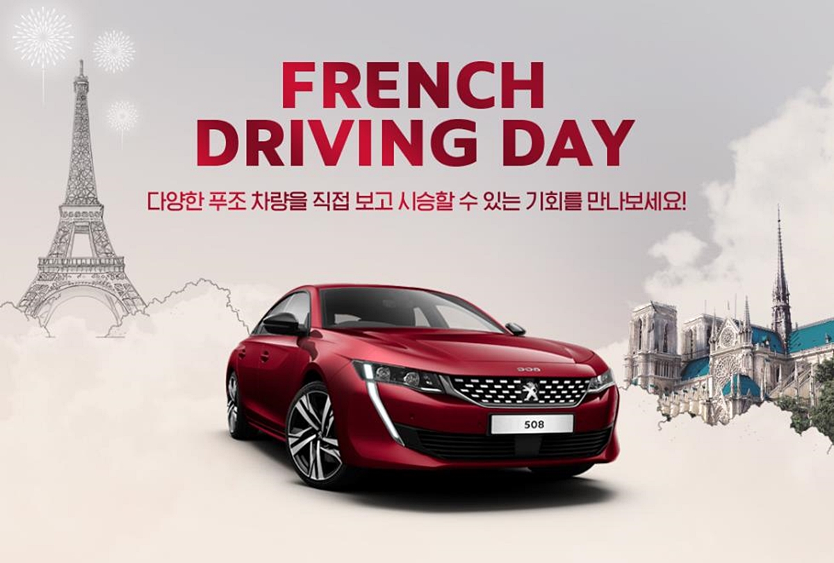 ▲푸조(PEUGEOT)의 공식 수입원 한불모터스가 '푸조 508' 출시 1주년을 맞아 고객 시승행사인 ‘프렌치 드라이빙 데이(French Driving Day)’를 15~16일 전국에서 진행한다. (사진제공=푸조)