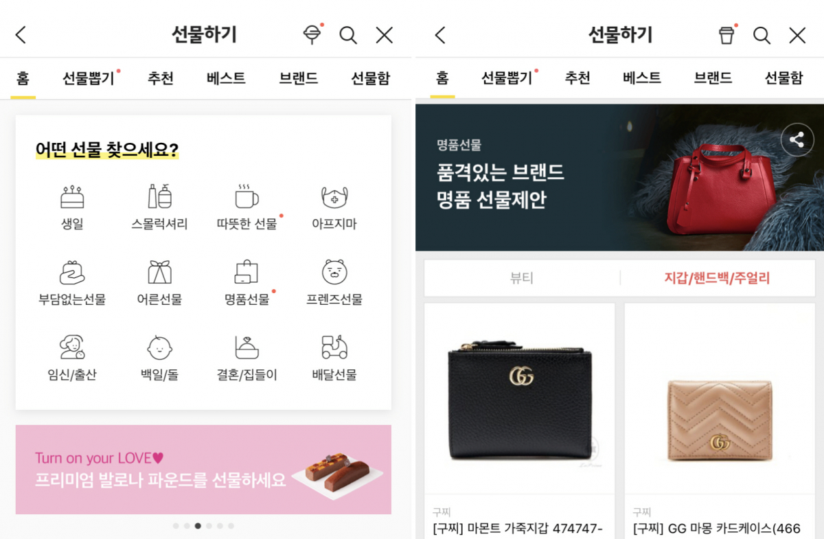 ▲카카오톡 선물하기 명품 선물 테마 이미지. (사진제공=카카오)