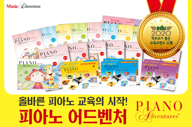 ▲종합교육기업 장원교육은 자사 피아노 교육 브랜드 뮤직에듀벤처가 '2020 제15회 학부모가 뽑은 교육브랜드 대상'에서 5년 연속 대상에 선정됐다고 11일 밝혔다. (장원교육 제공)