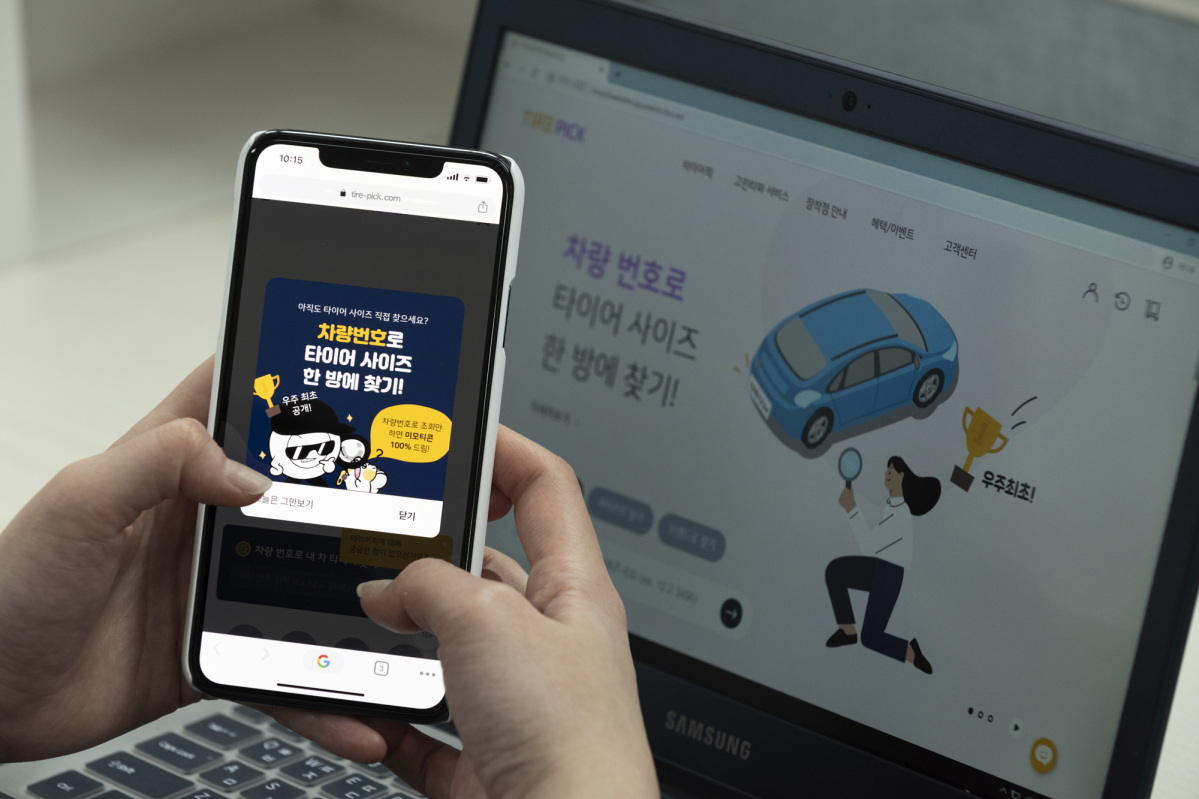 ▲SK네트웍스의 온라인 타이어 쇼핑몰 타이어픽이 11일 ‘차량번호 기반 타이어 사이즈 조회’ 서비스를 시작했다. (사진제공=SK네트웍스)