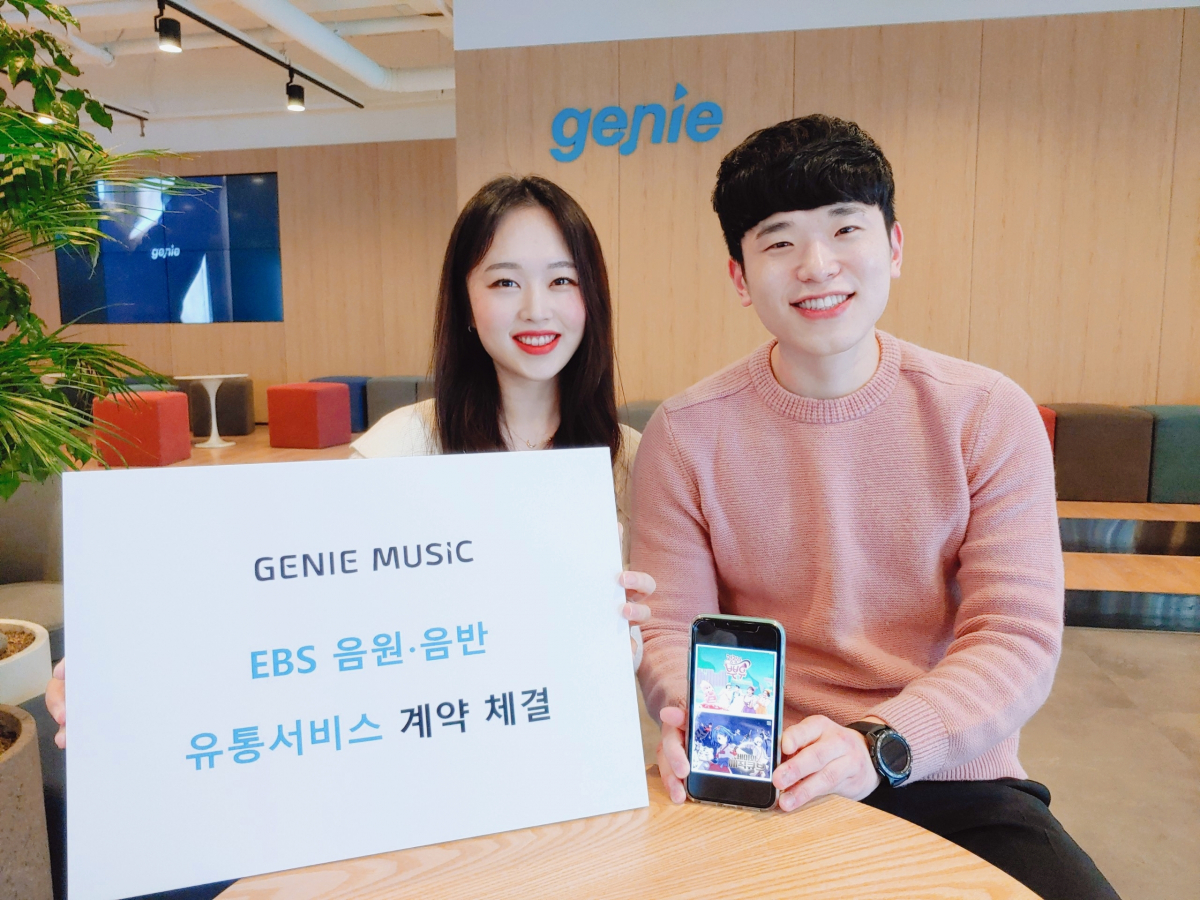 ▲지니뮤직은 한국교육방송공사(EBS)의 음원과 음반을 유통하는 계약을 체결했다고 11일 밝혔다.  (지니뮤직 제공)
