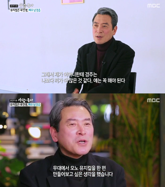 ▲‘휴먼다큐 사람이 좋다’ 남경읍(사진제공=MBC)