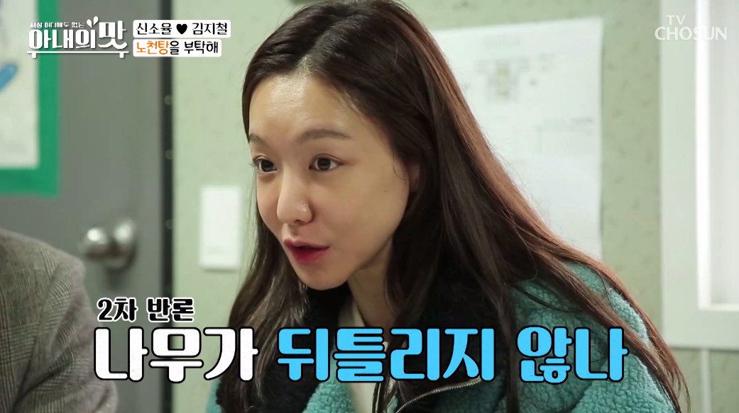 (출처=TV조선 '아내의 맛')