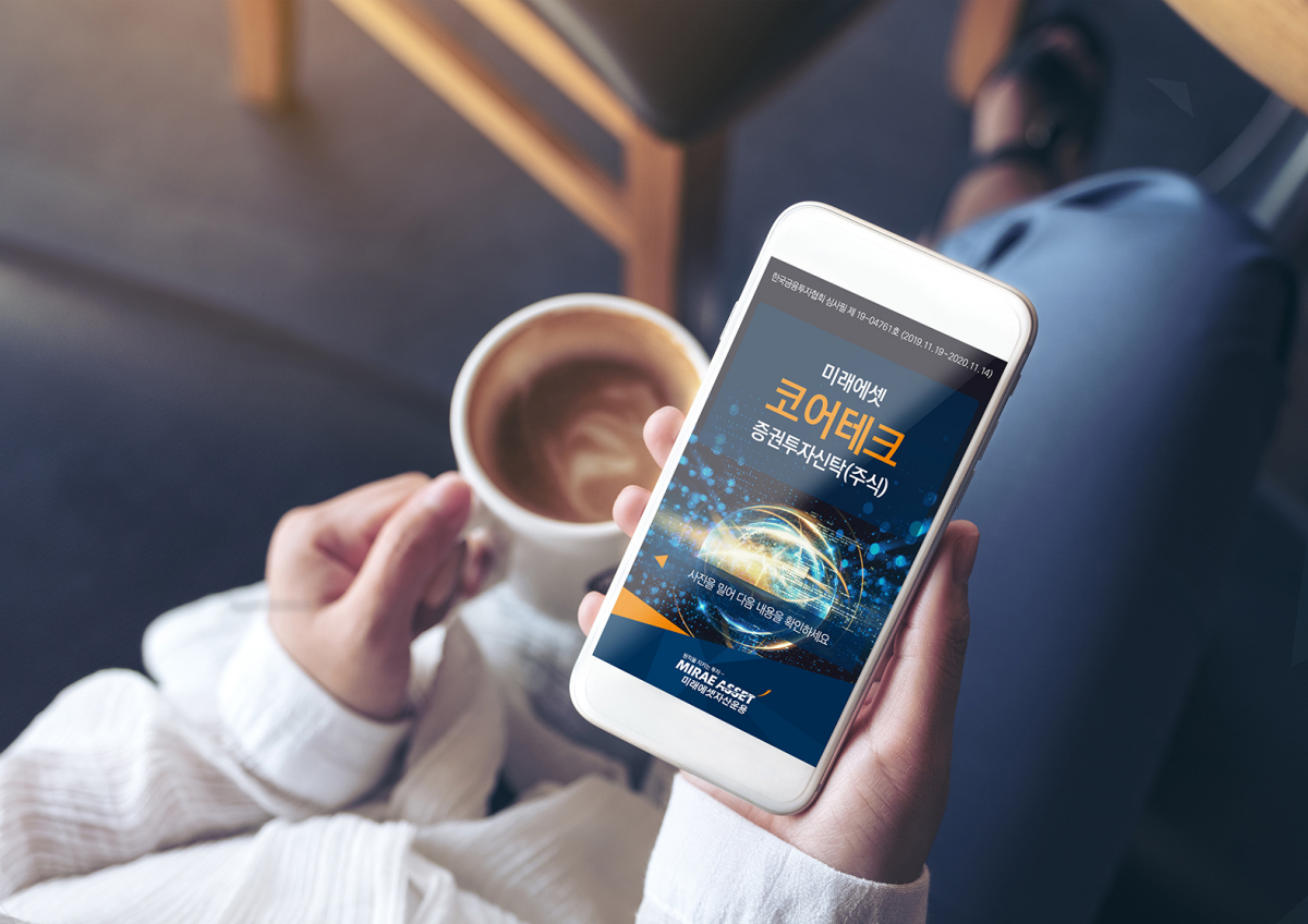 ▲미래에셋자산운용은 국제 디자인 공모전 ‘2020 Asia Design Prize’에서 스마트 리플렛이 수상했다고 밝혔다. (사진제공=미래에셋자산운용)