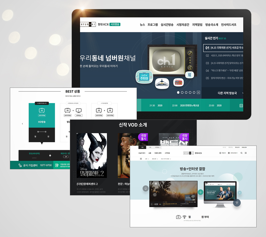 ▲현대HCN이 홈페이지를 전면 개편했다고 12일 밝혔다. 이번 홈페이지는 UI 구성의 효율성을 높여 이용자가 원하는 정보를 쉽고 빠르게 찾을 수 있도록 한 것이 특징이다. (현대HCN 제공)