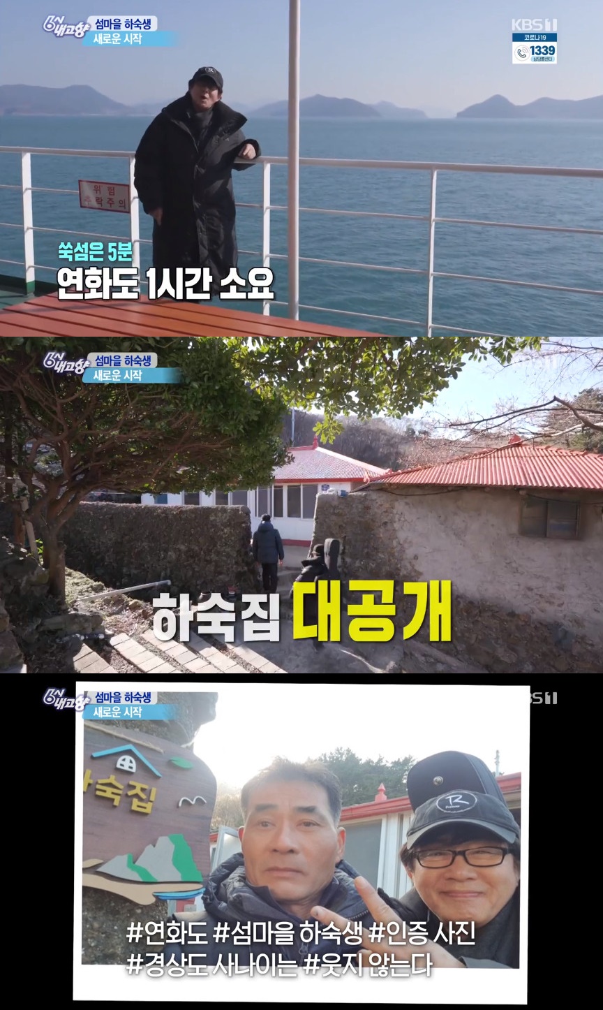 ▲가수 전영록이 '연화도'를 찾았다. (출처=KBS1 '6시 내고향' 방송캡처)