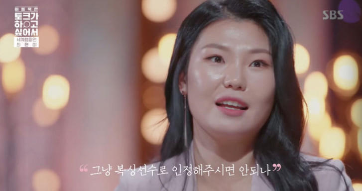 ▲최현미 복서가 ‘이동욱은 토크가 하고 싶어서’에 출연했다. (출처=SBS '토크가 하고 싶어서' 방송캡처)