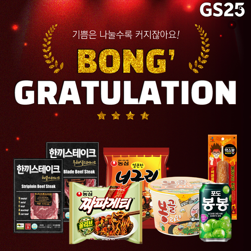 (사진제공=GS25)