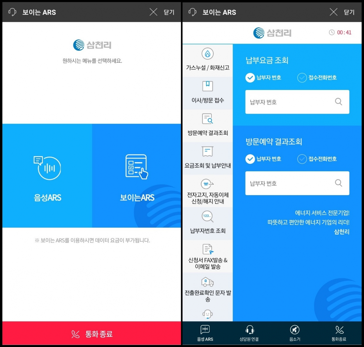 ▲삼천리의 `보이는 ARS 서비스` 화면 (사진제공=삼천리)
