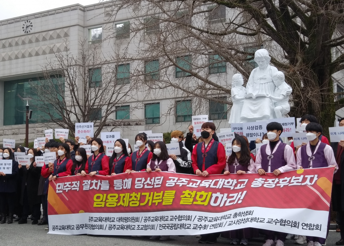 ▲13일 공주교대 교수협의회와 총학생회 등이 이명주 후보자의 총장 임용 제청을 거부한 교육부를 규탄하는 성명서를 발표하고 있다. (제공=공주교대 교수협의회)