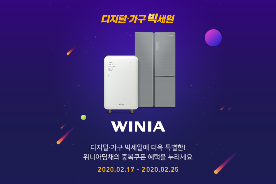 ▲‘디지털, 가구 빅세일’ 이벤트 페이지 내 위니아 브랜드관 페이지 화면. (사진제공=위니아딤채)