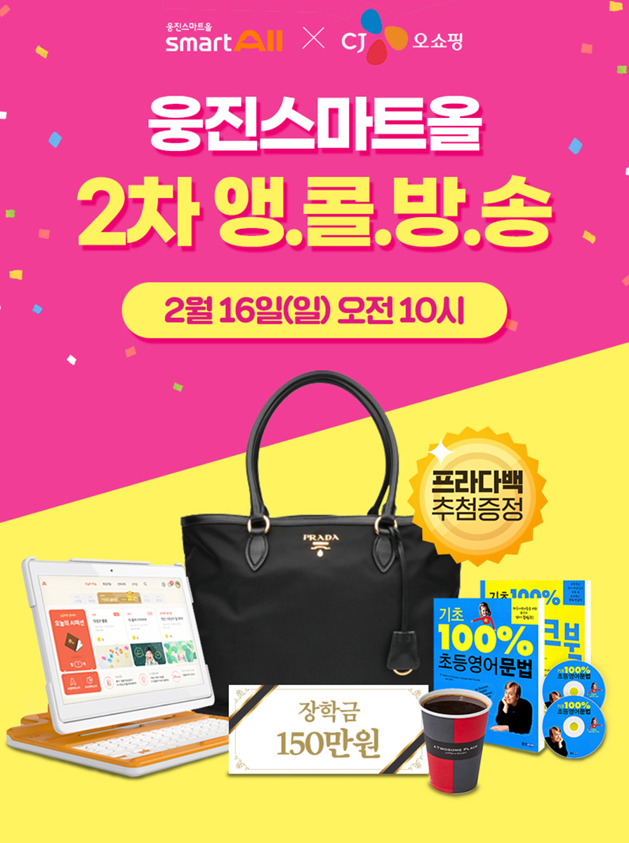 (웅진씽크빅 제공)