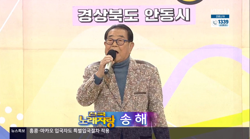 (사진=KBS1 '전국노래자랑' 방송화면 캡처)